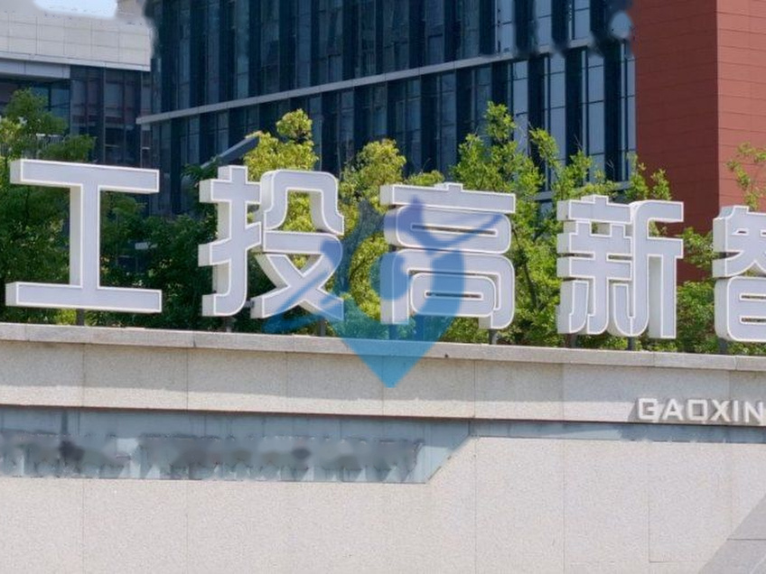 合肥高新区生态科技产业园（现房）